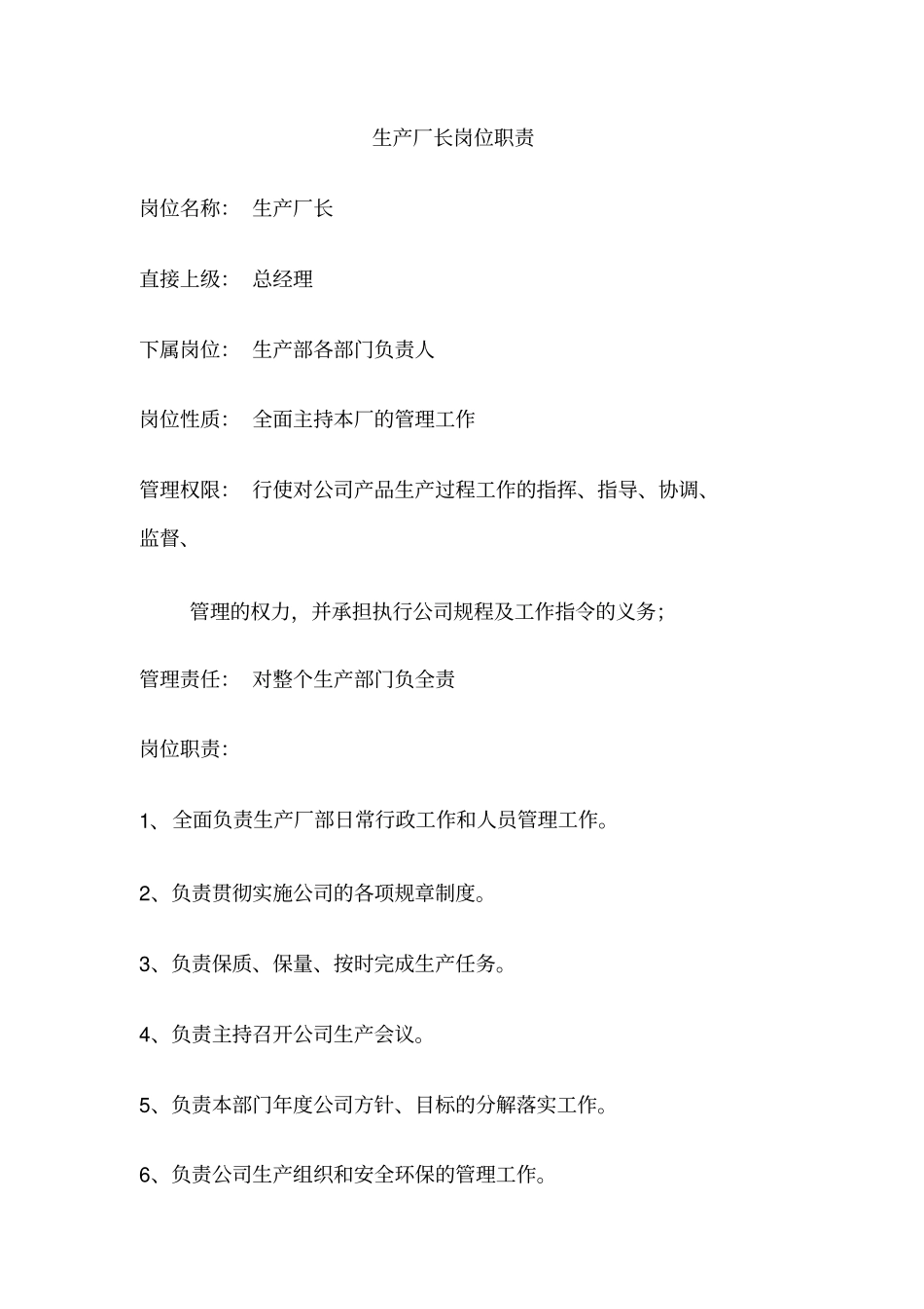 生产部各负责人岗位职责_第2页