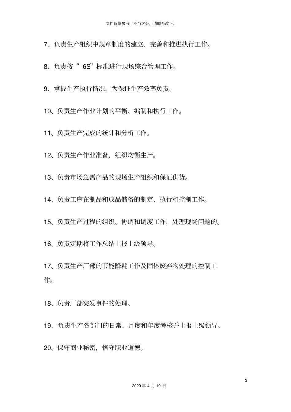 生产部各负责人岗位职责_第3页