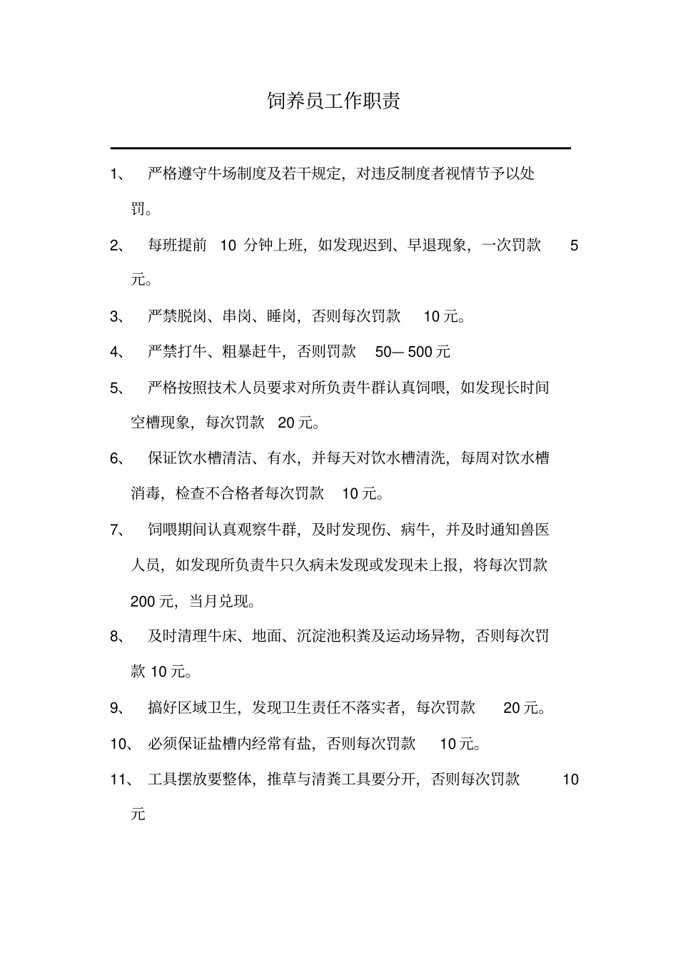 生产部员工工作条例分析_第1页