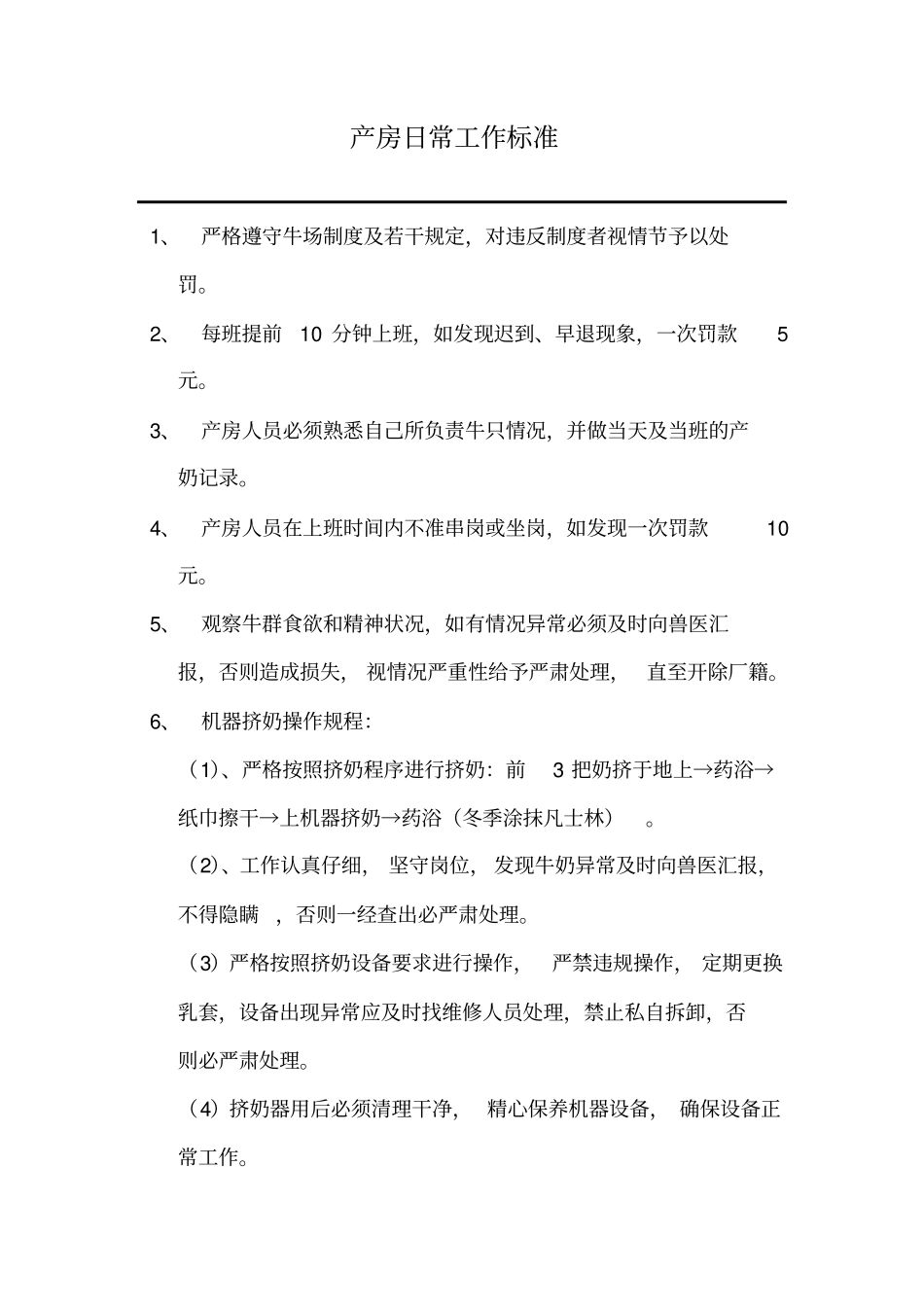 生产部员工工作条例分析_第2页