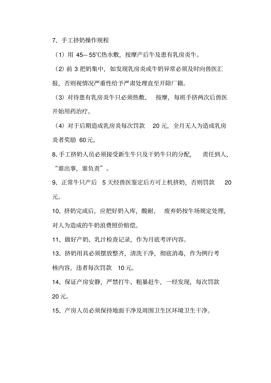 生产部员工工作条例分析_第3页