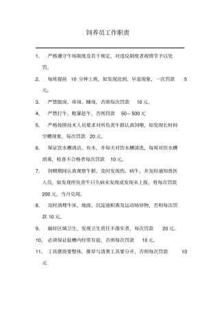 生产部员工工作条例分析