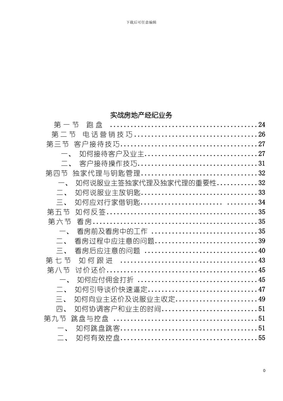 房地产中介全程培训手册模板_第2页