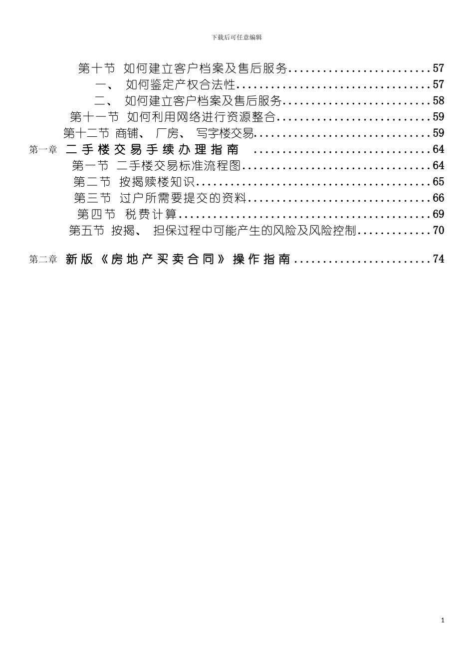 房地产中介全程培训手册模板_第3页
