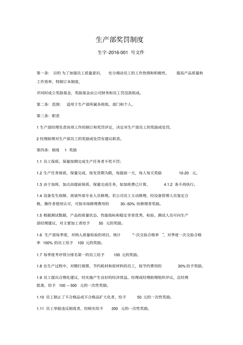 生产部奖罚制度_第1页