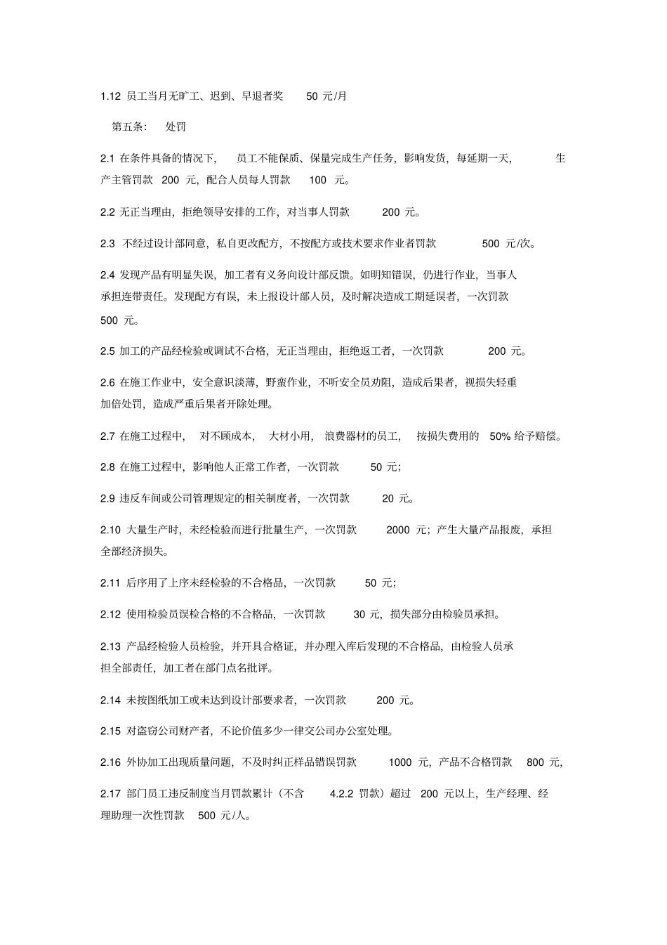 生产部奖罚制度_第2页