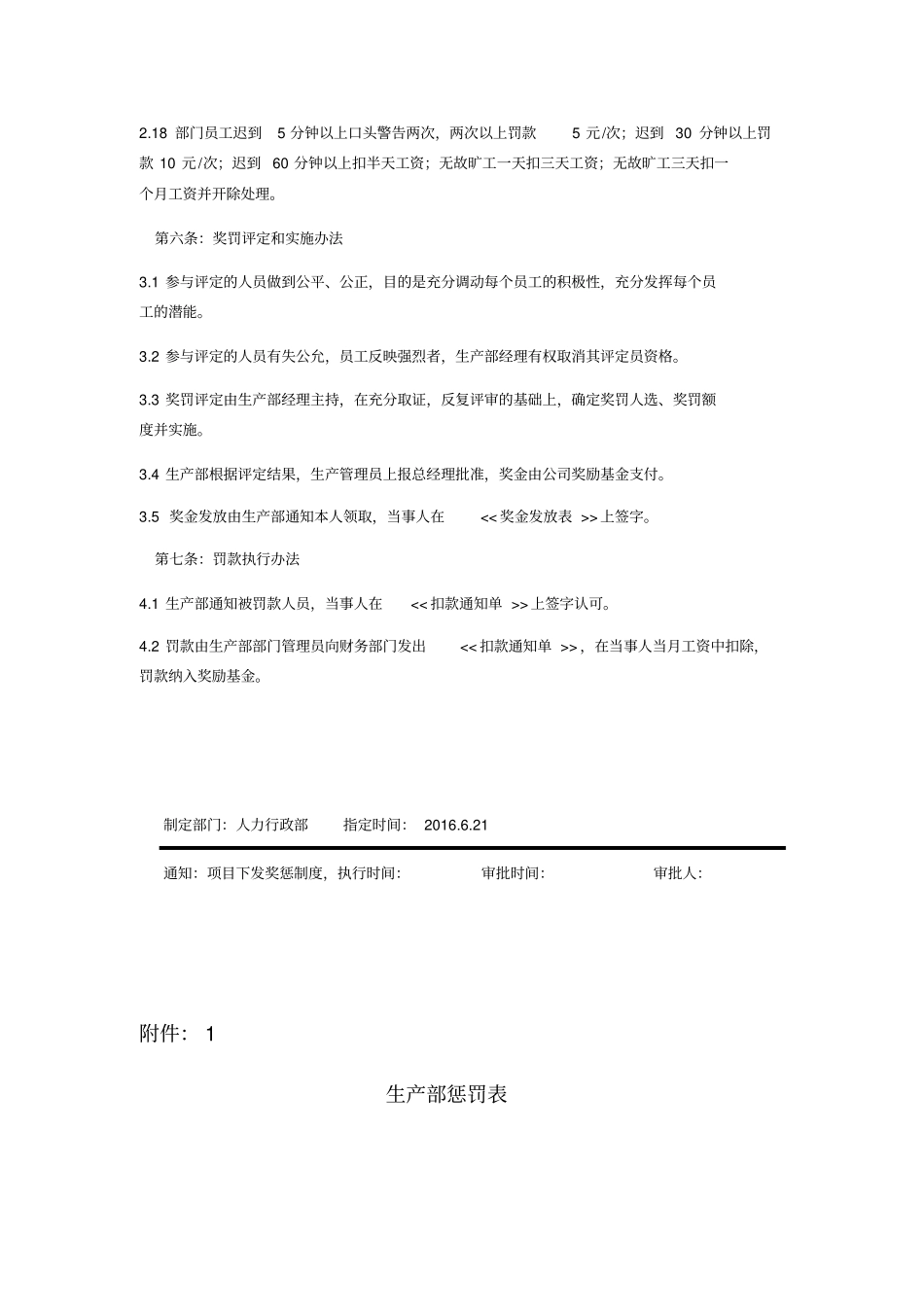 生产部奖罚制度_第3页