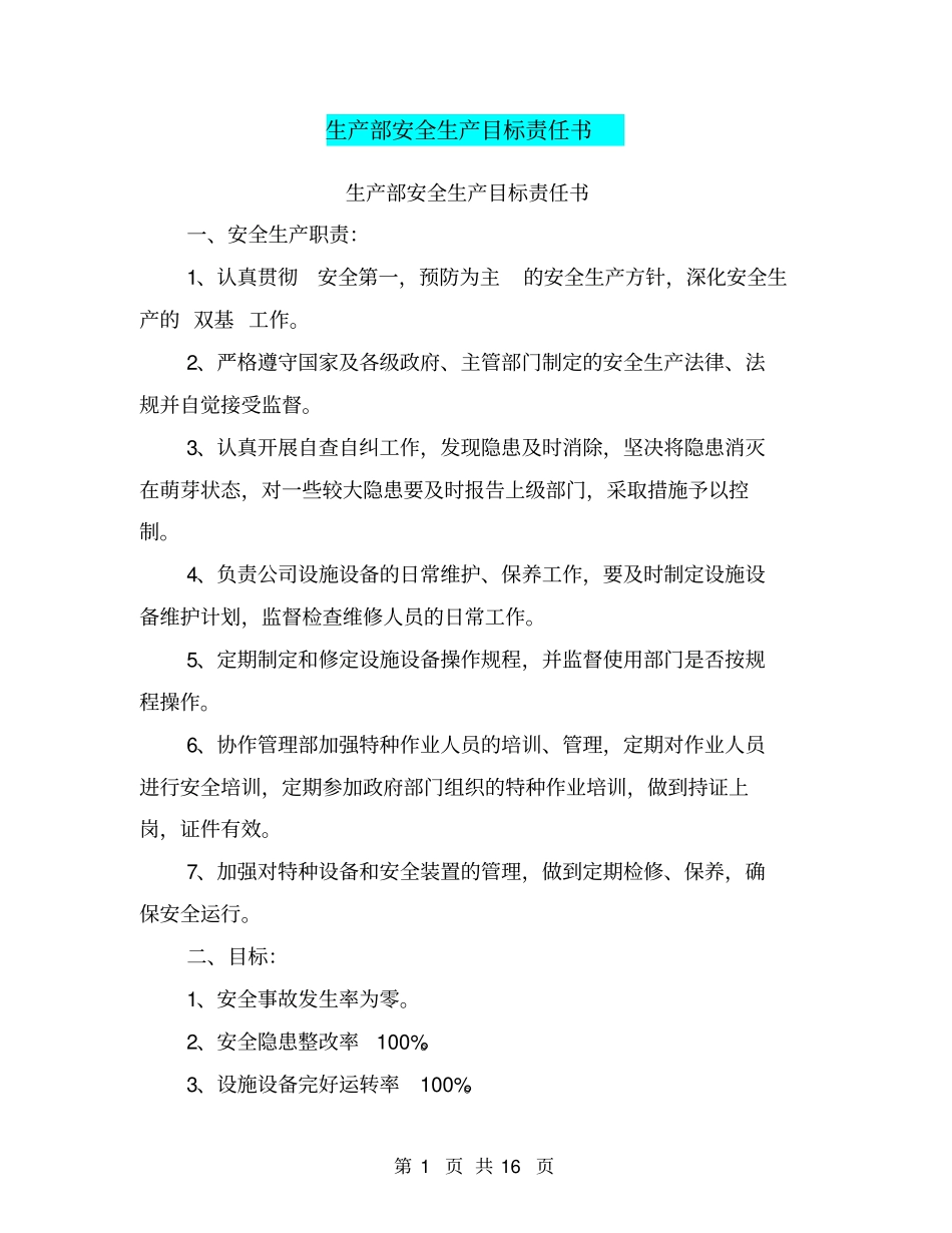 生产部安全生产目标责任书【可编辑版】_第1页