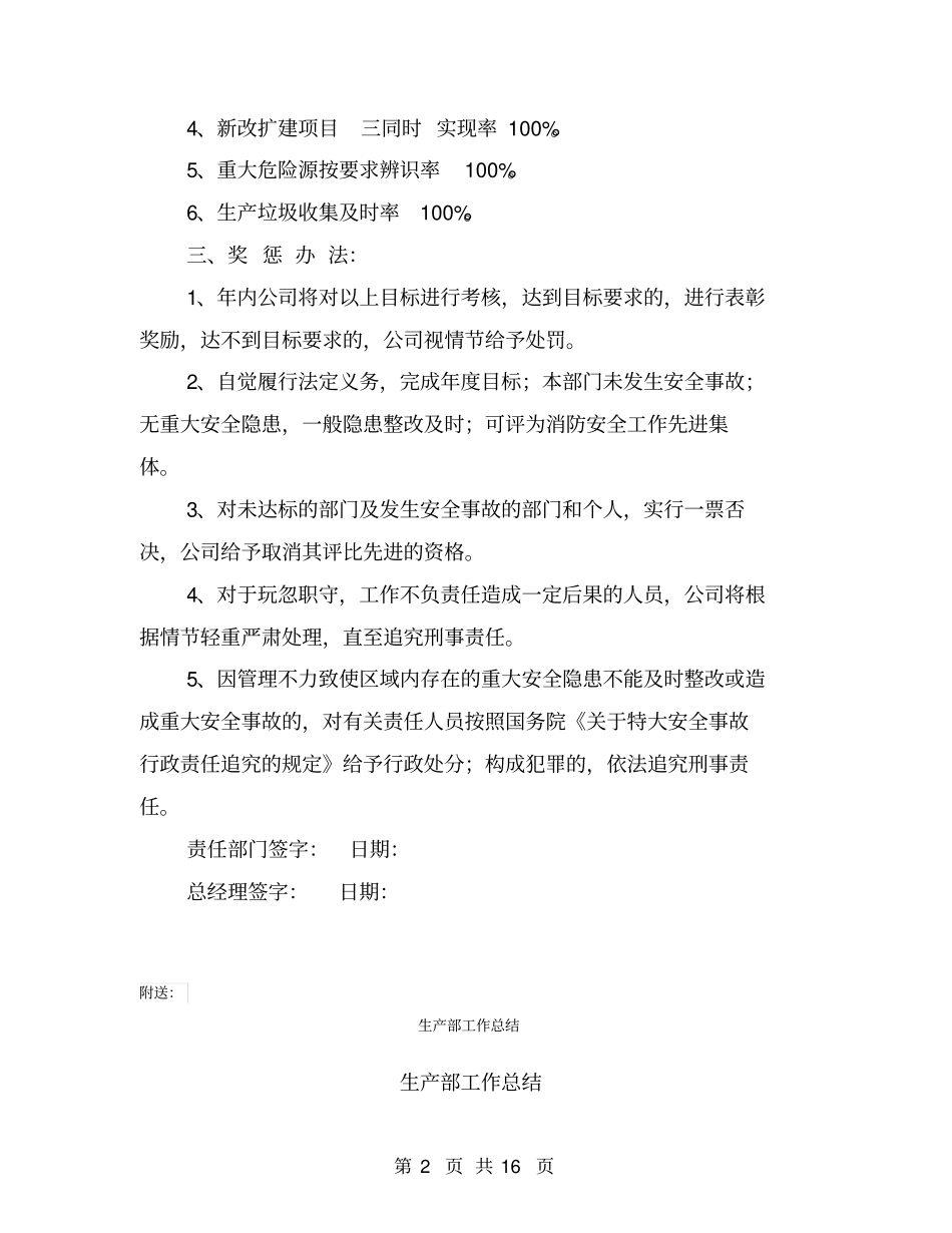 生产部安全生产目标责任书【可编辑版】_第2页