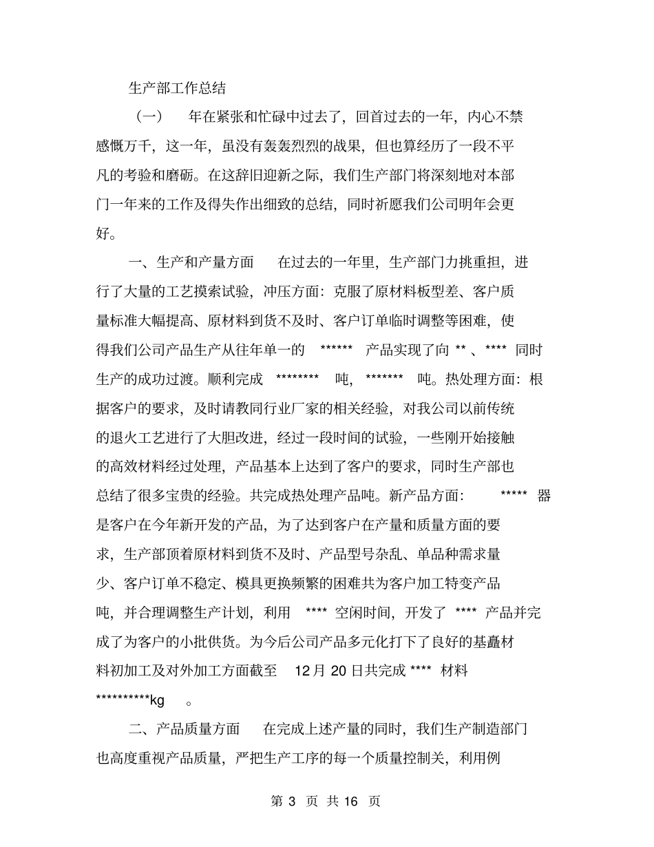 生产部安全生产目标责任书【可编辑版】_第3页