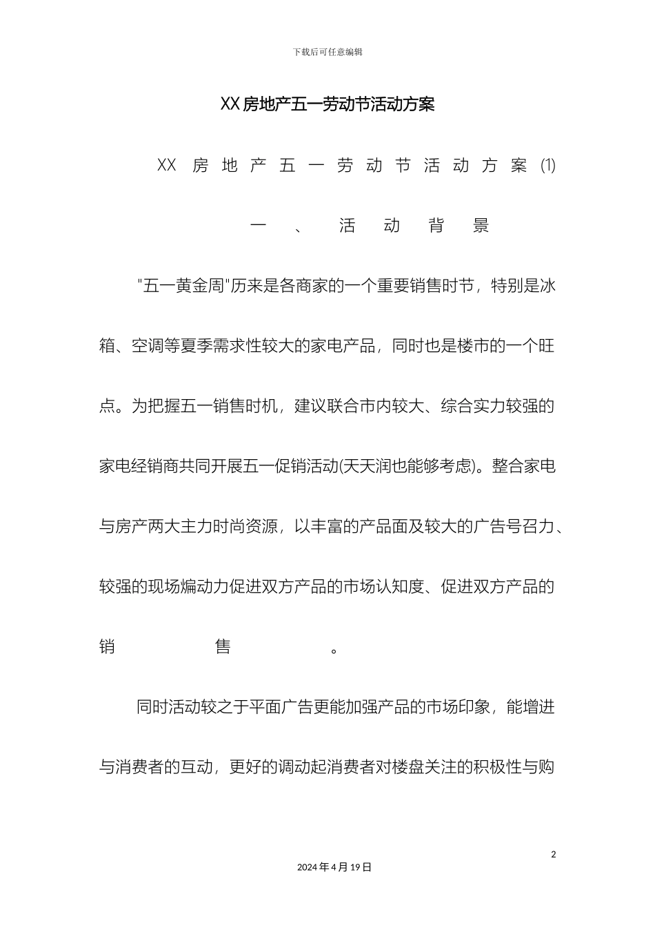 房地产五一劳动节活动方案_第2页