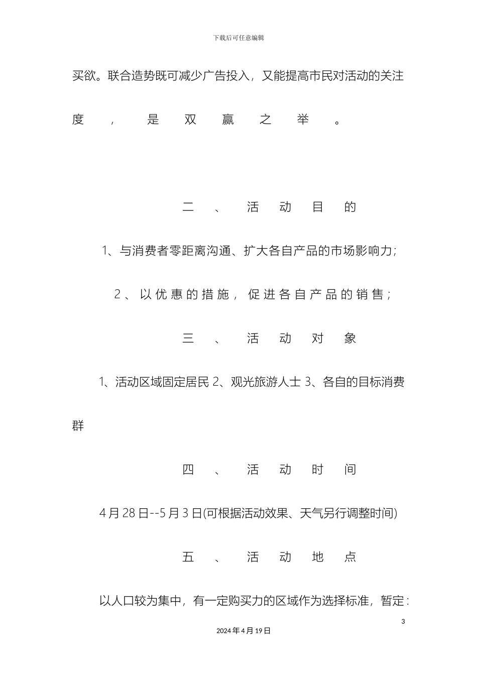 房地产五一劳动节活动方案_第3页