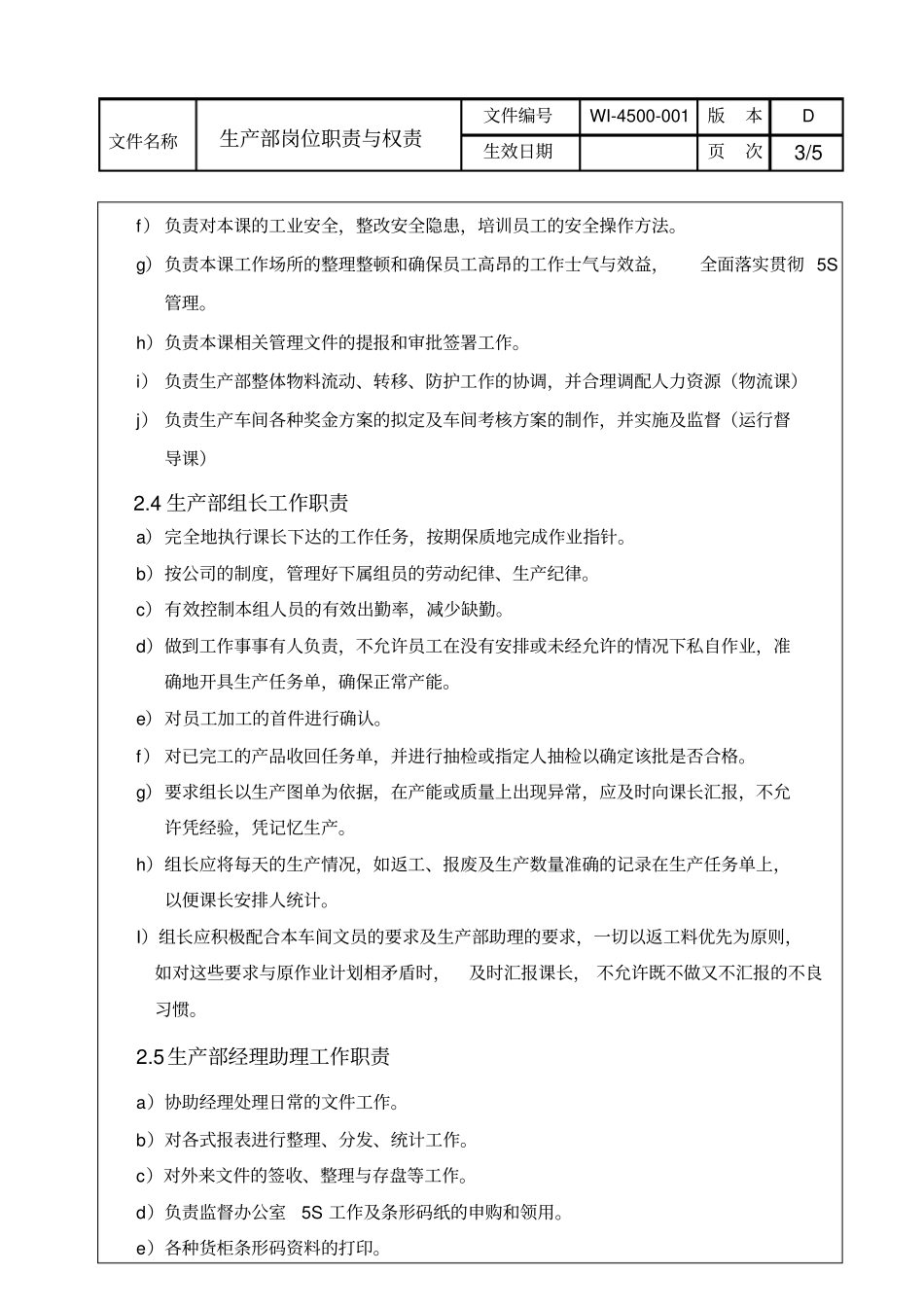 生产部岗位职责与权限_第3页