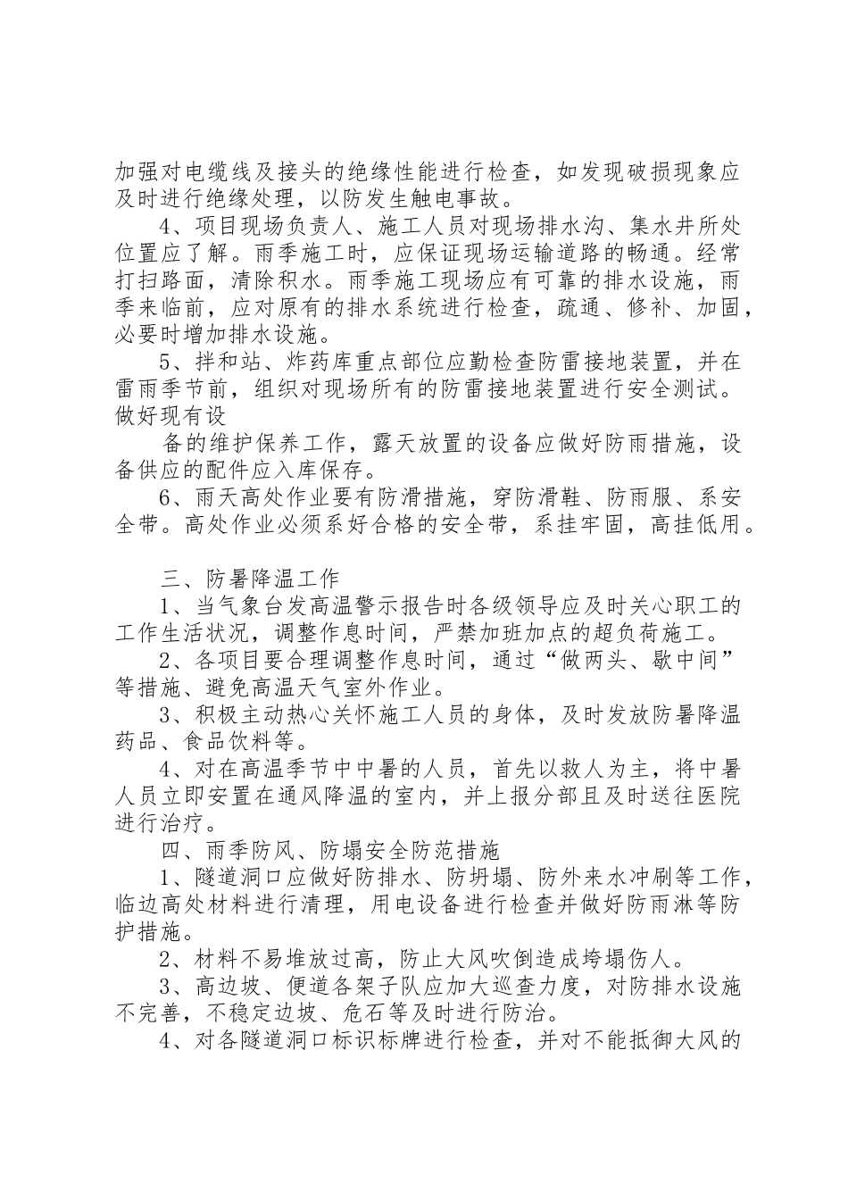 夏季湖边安全防护方案_1_第2页