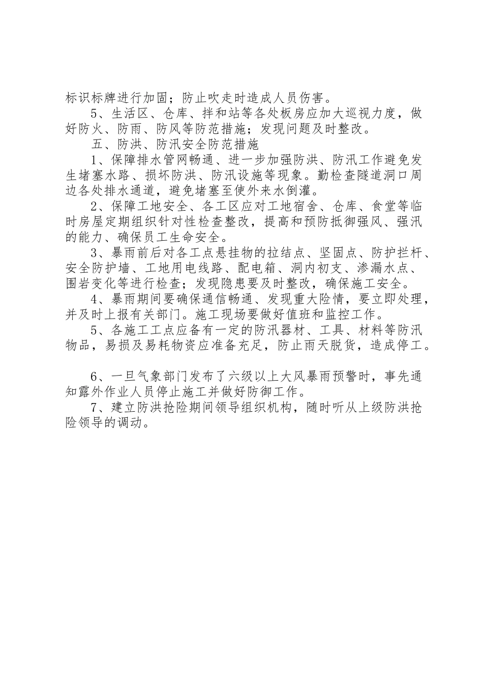 夏季湖边安全防护方案_1_第3页