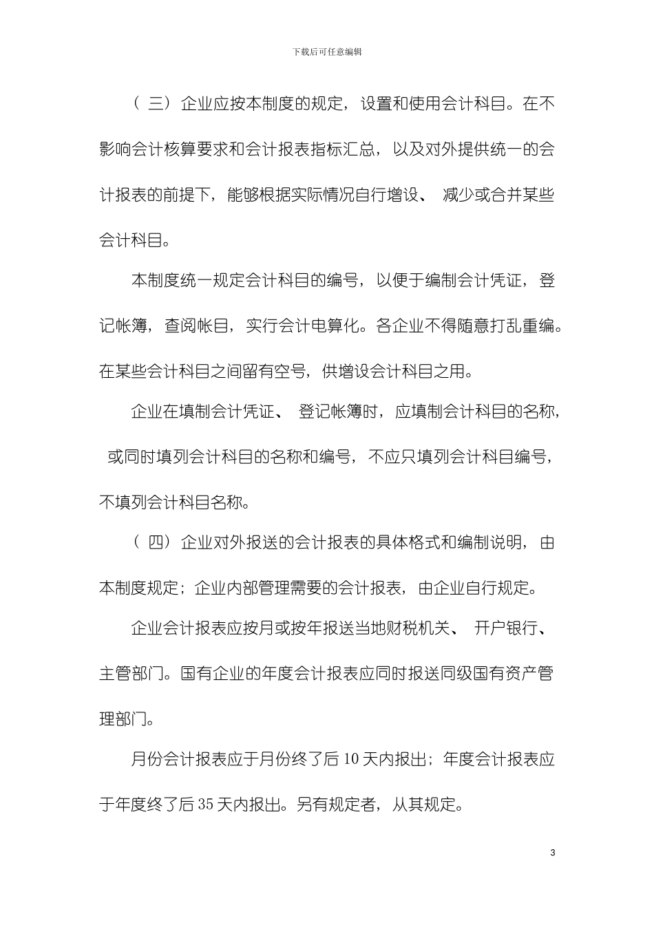 房地产企业会计制度模板_第3页