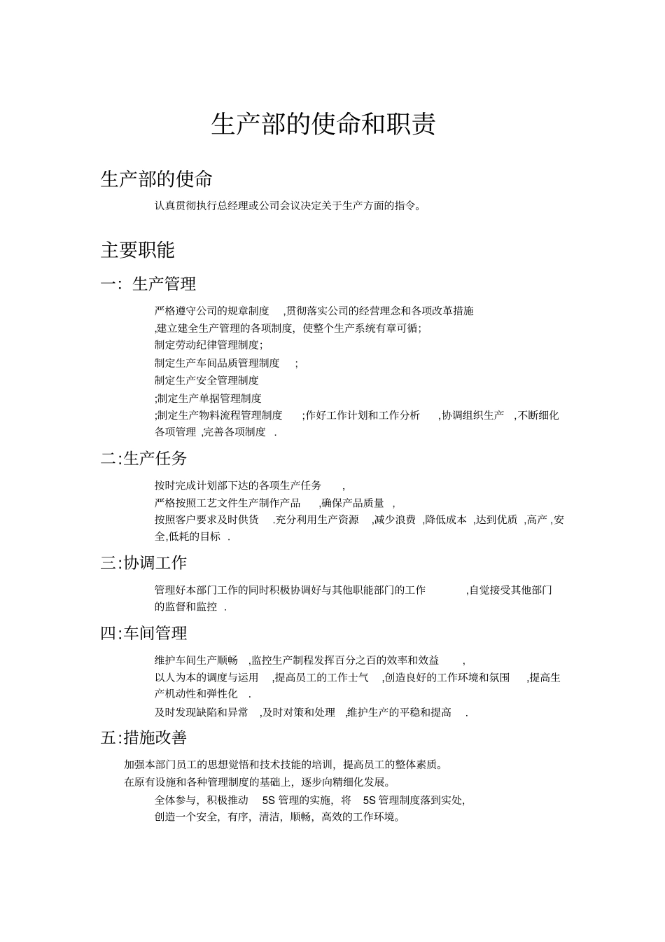 生产部岗位责任说明及使命和职责_第1页