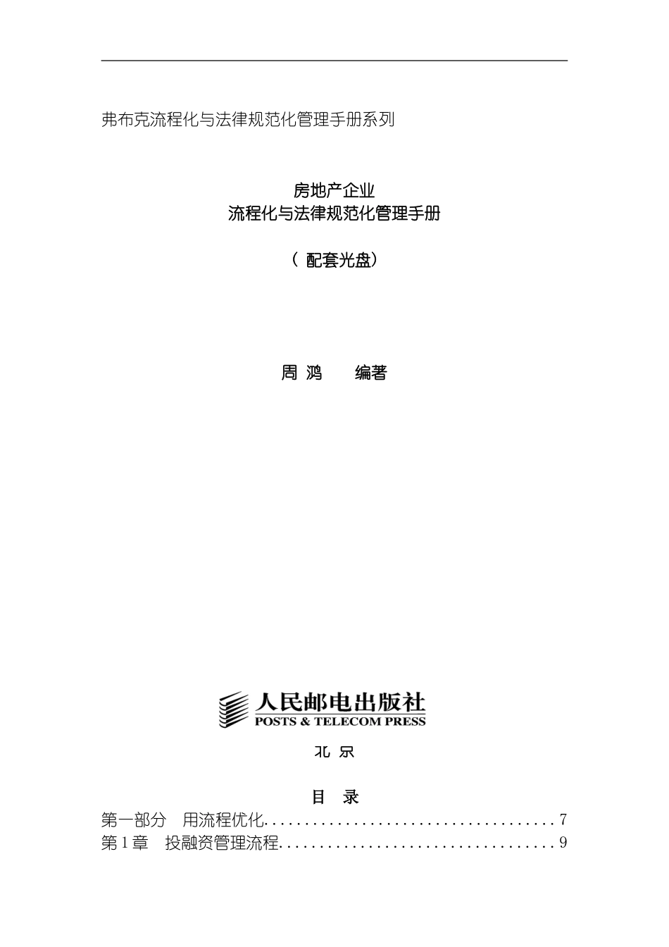 房地产企业流程化与规范化管理手册配套光盘模板_第2页