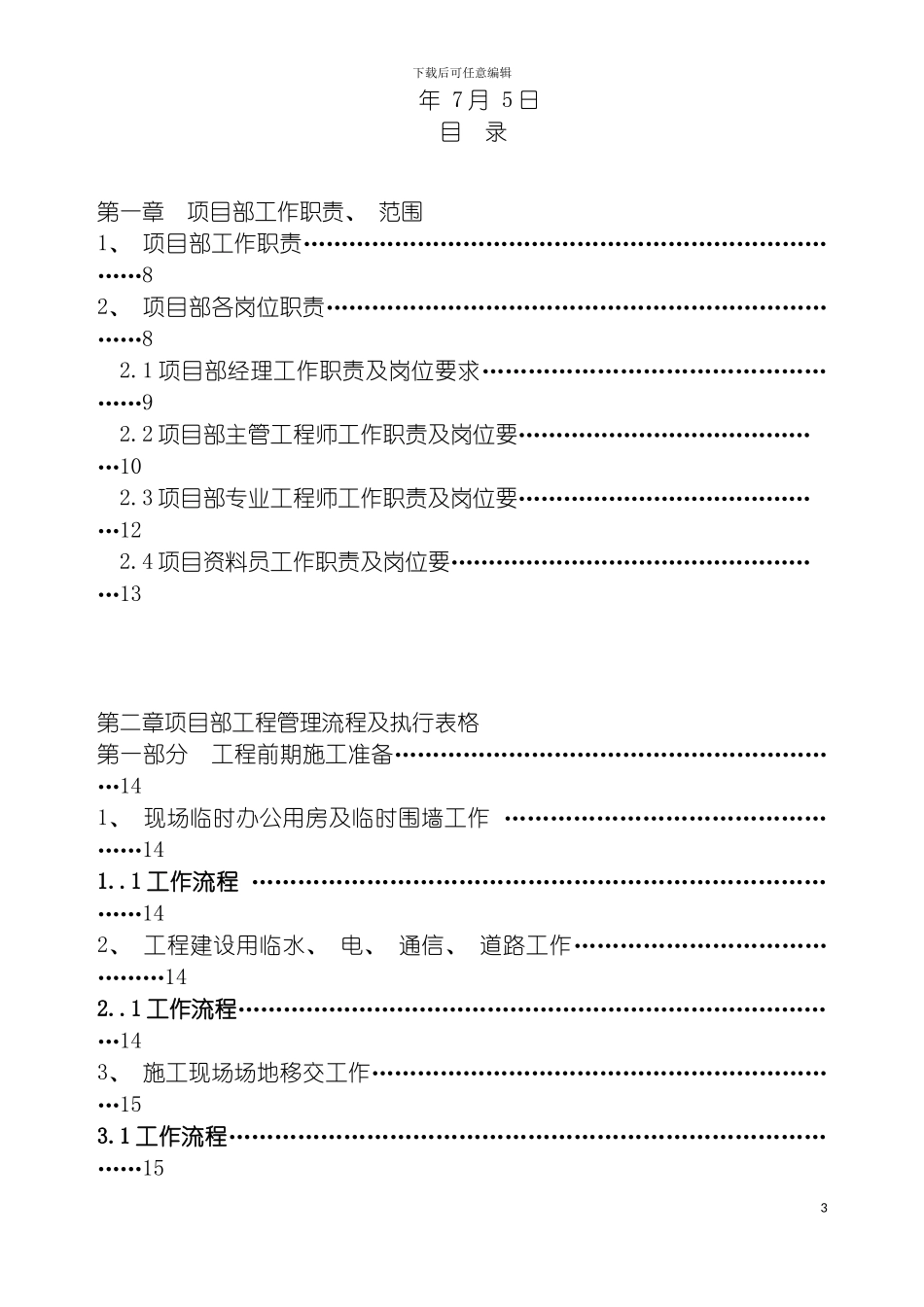 房地产企业现场工程管理流程与流程图配套使用模板_第3页