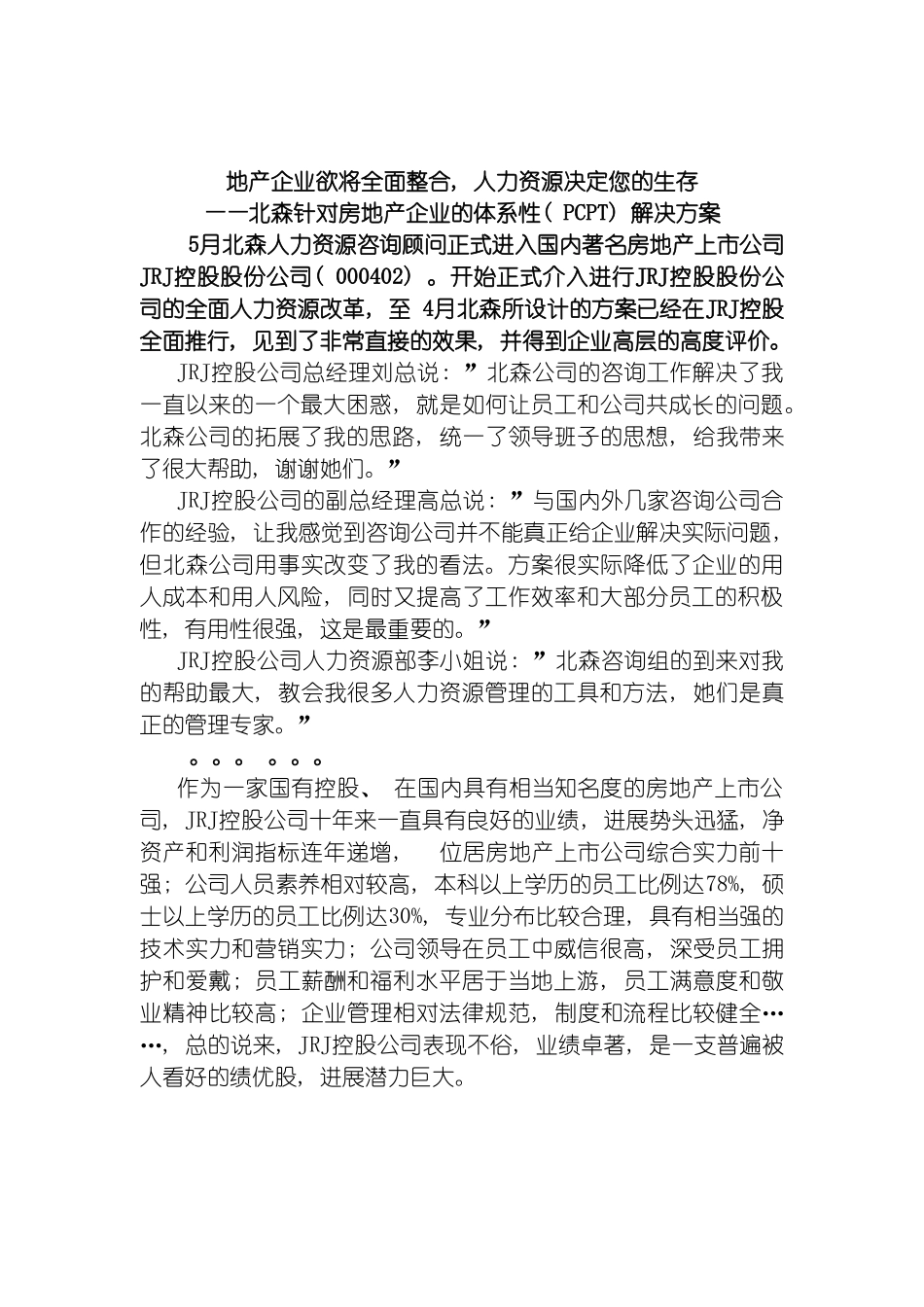 房地产企业的体系性PCPT解决方案模板_第2页