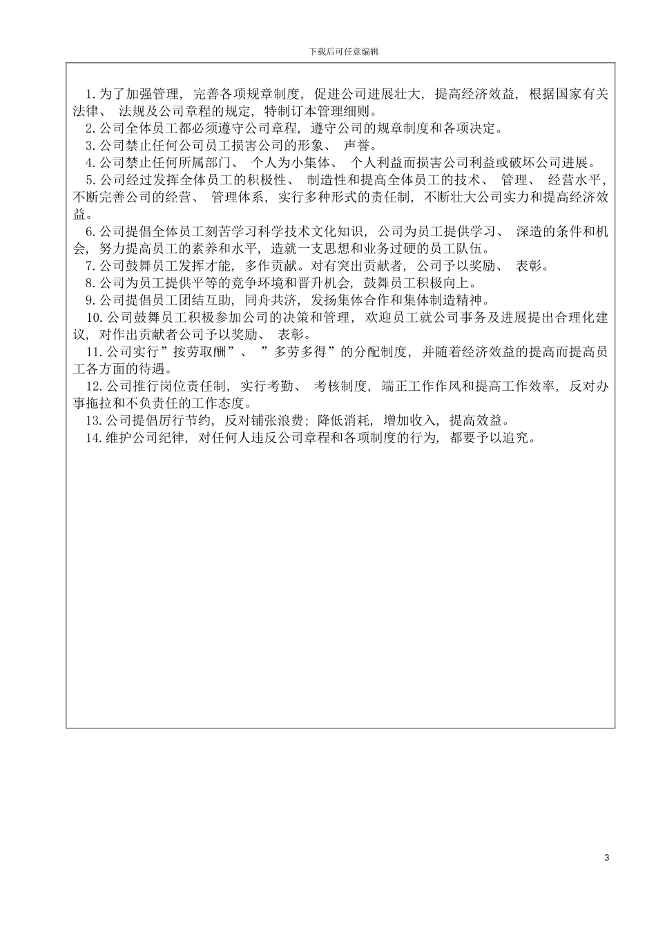 房地产企业管理制度手册最全合集模板_第3页