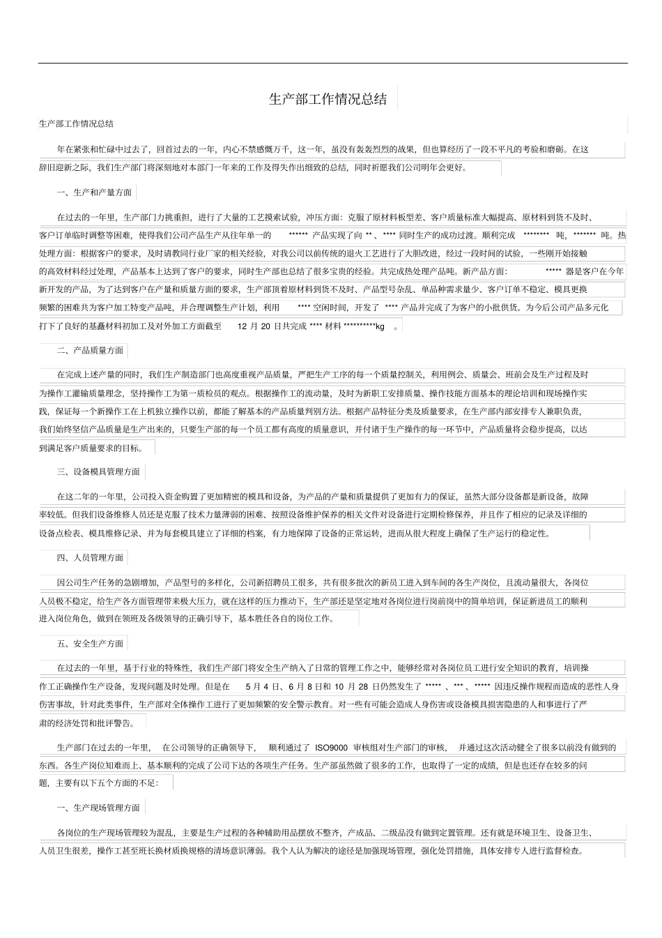 生产部工作情况总结_第1页