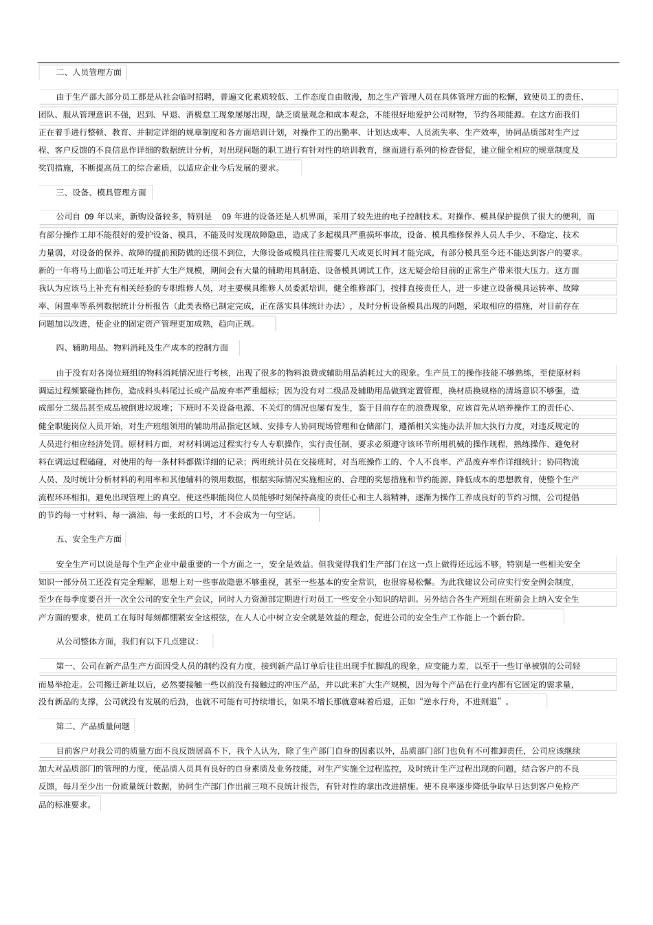 生产部工作情况总结_第2页