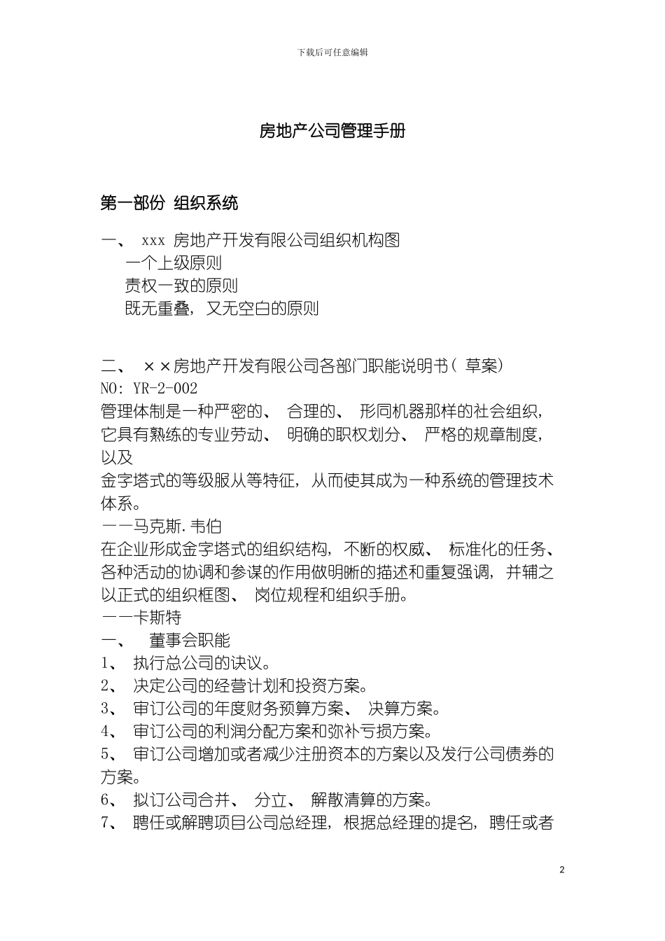 房地产企业管理整体方案模板_第2页