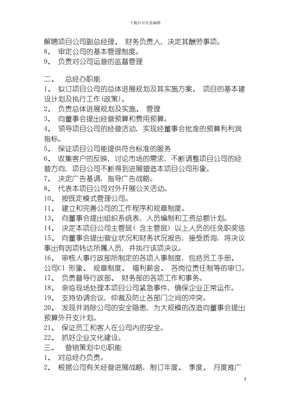 房地产企业管理整体方案模板_第3页