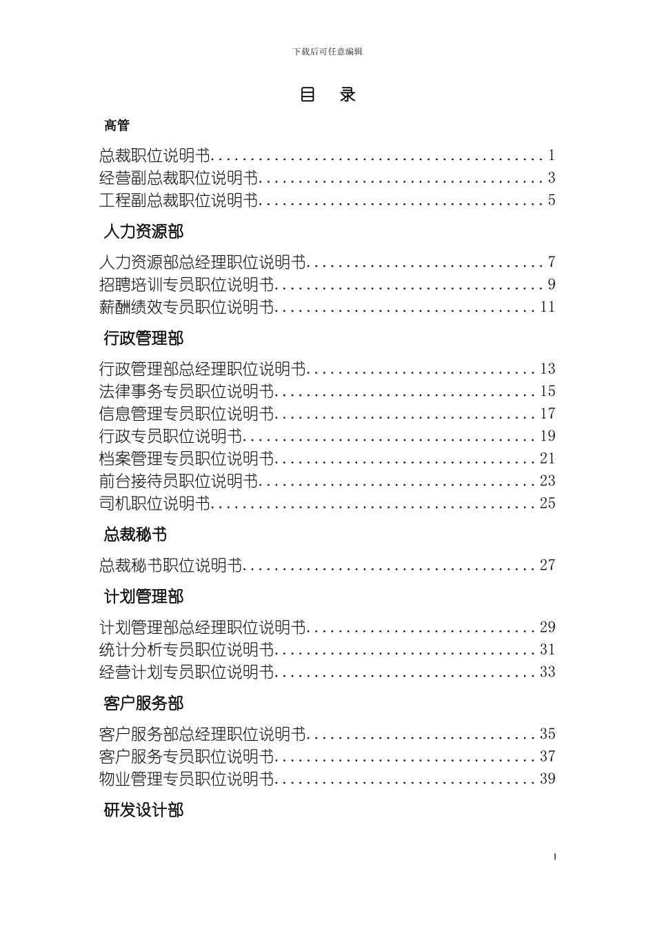 房地产企业职位说明书模板_第3页