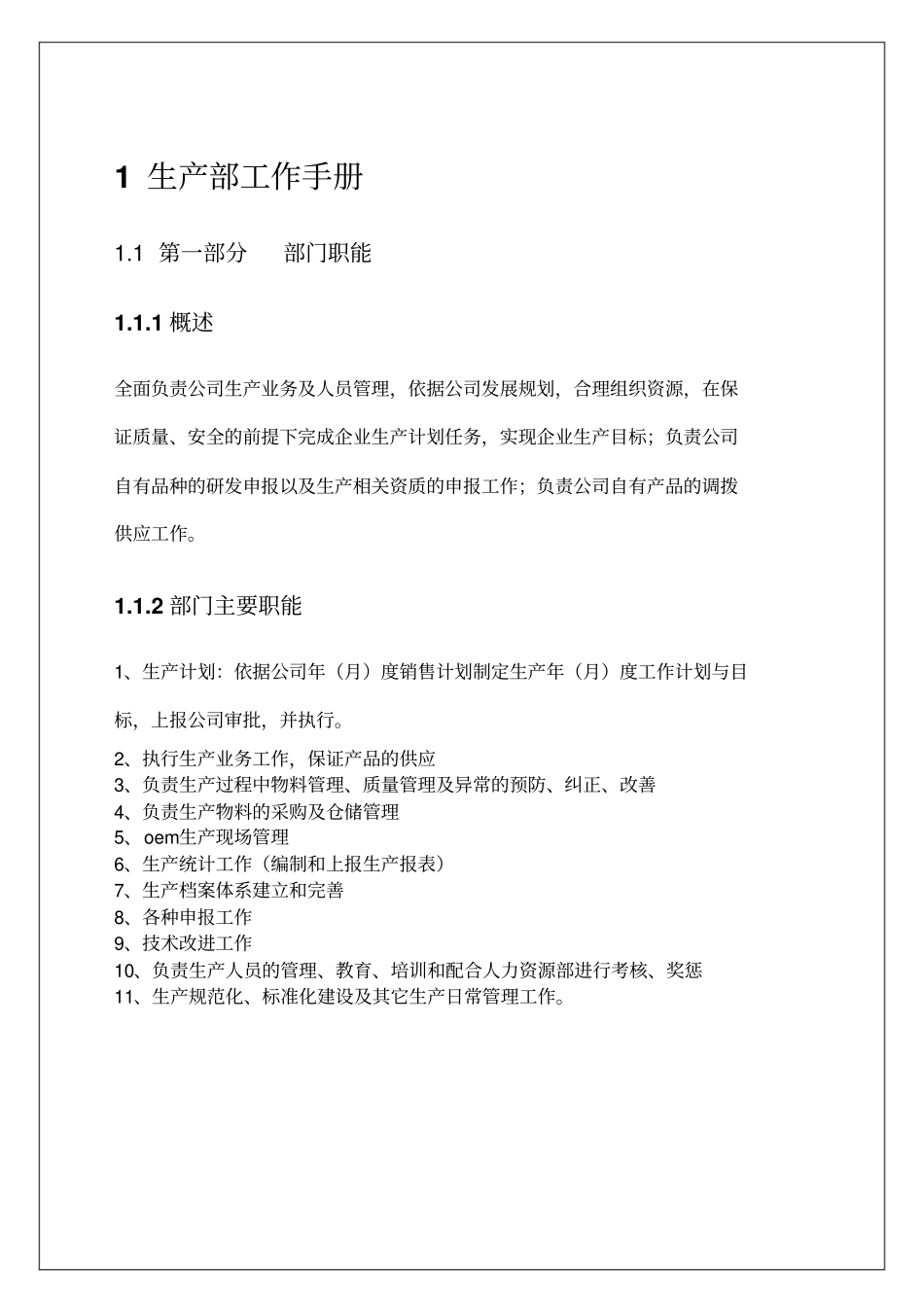生产部工作手册【版】p_第1页