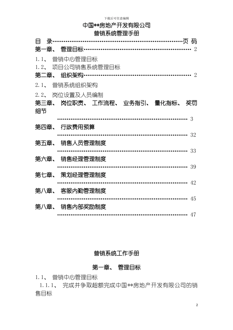 房地产企业营销系统管理手册模板_第2页