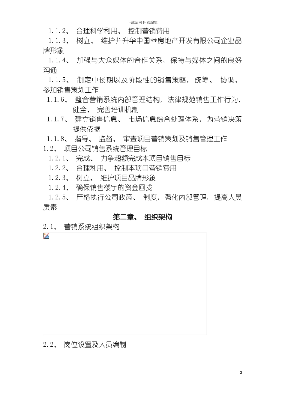 房地产企业营销系统管理手册模板_第3页
