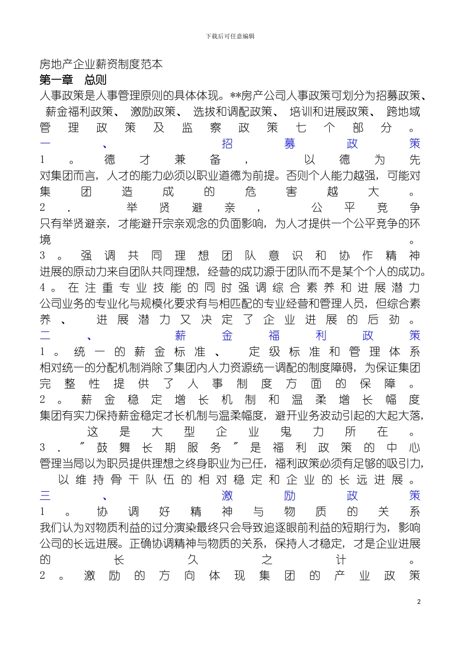 房地产企业薪资制度范本模板_第2页