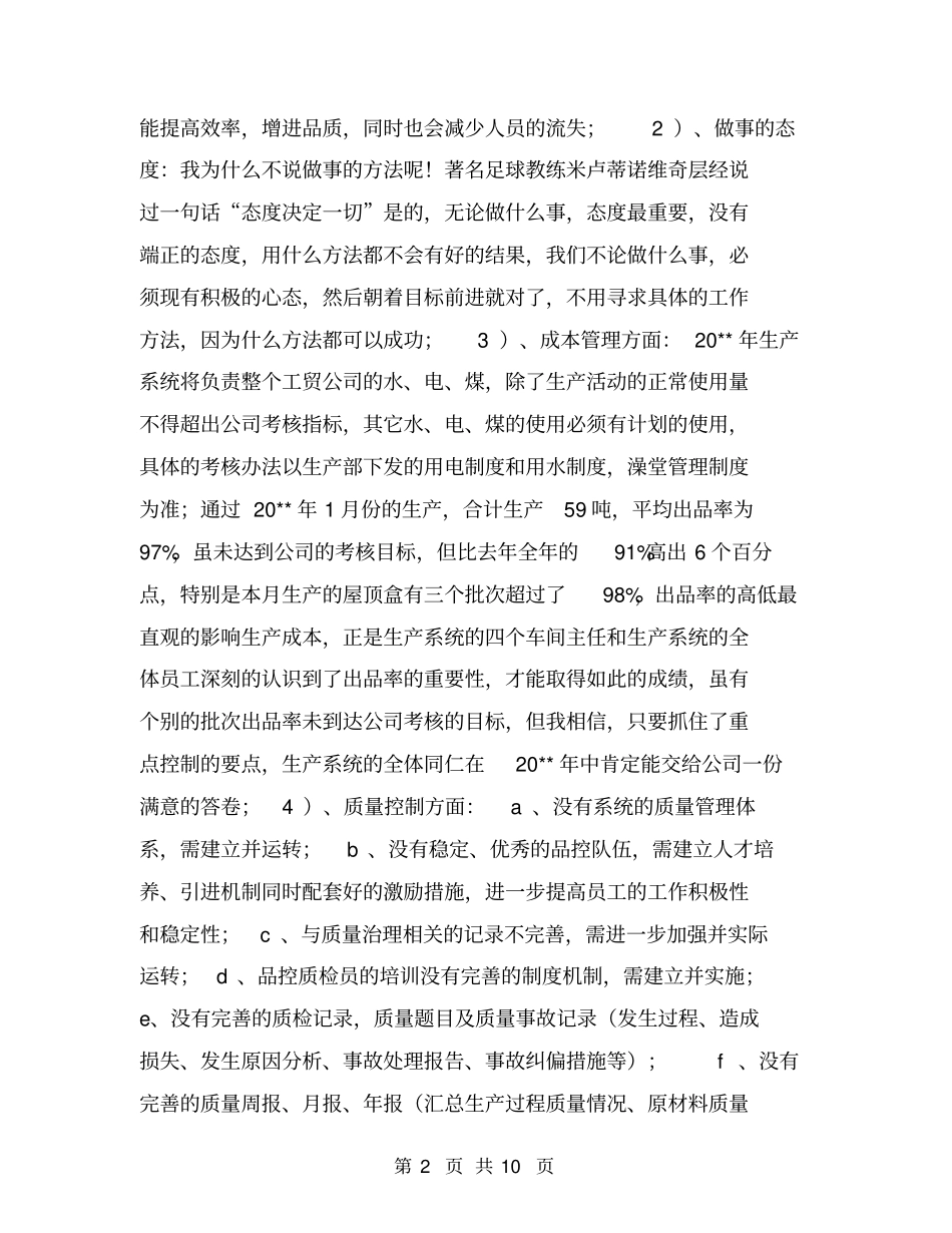 生产部工作计划【可编辑版】_第2页