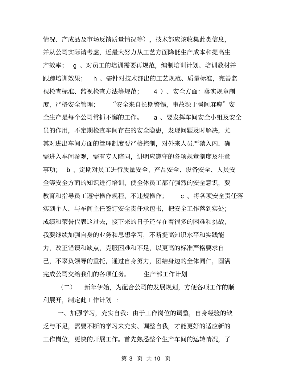 生产部工作计划【可编辑版】_第3页