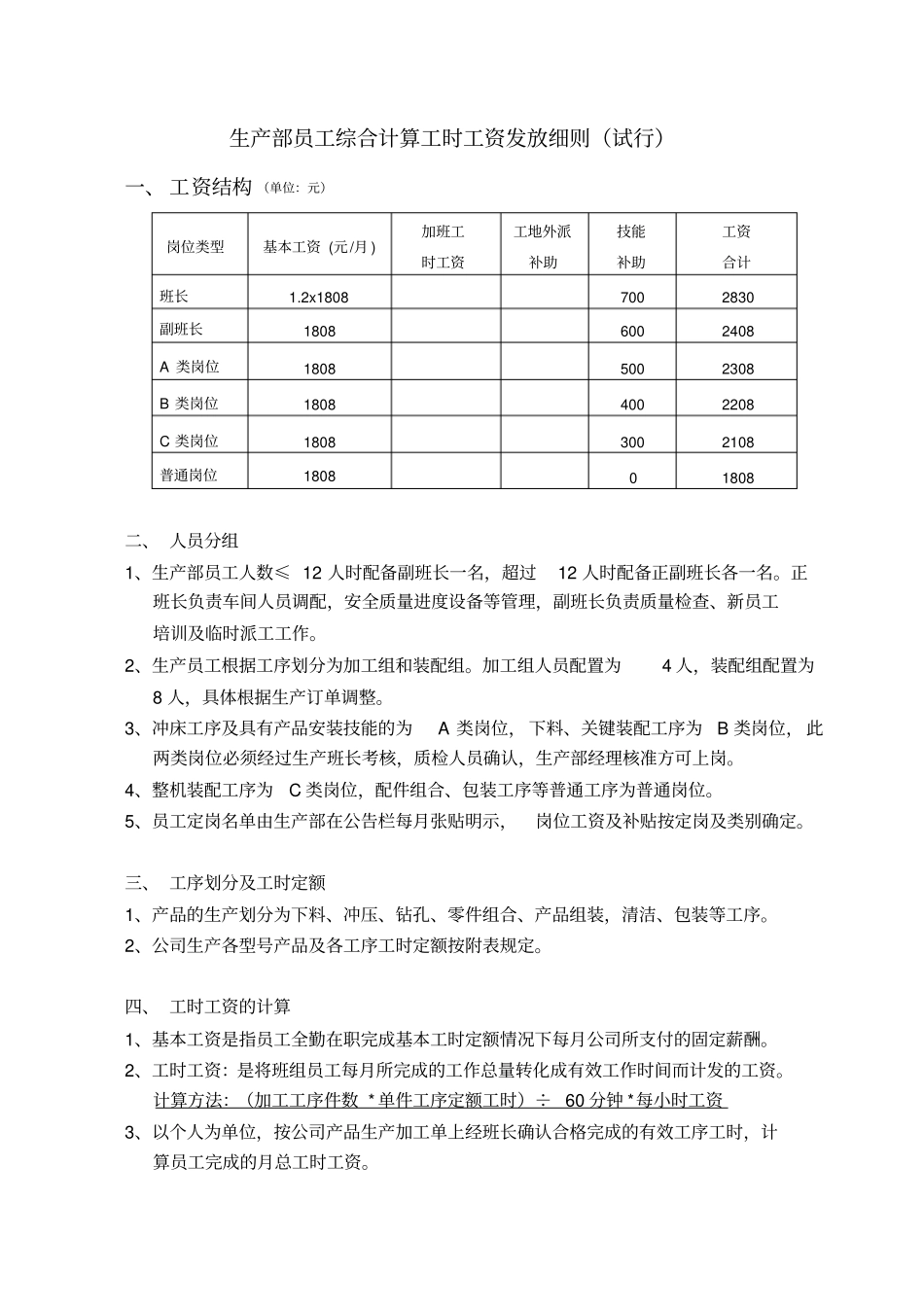 生产部工时工资发放细则_第1页