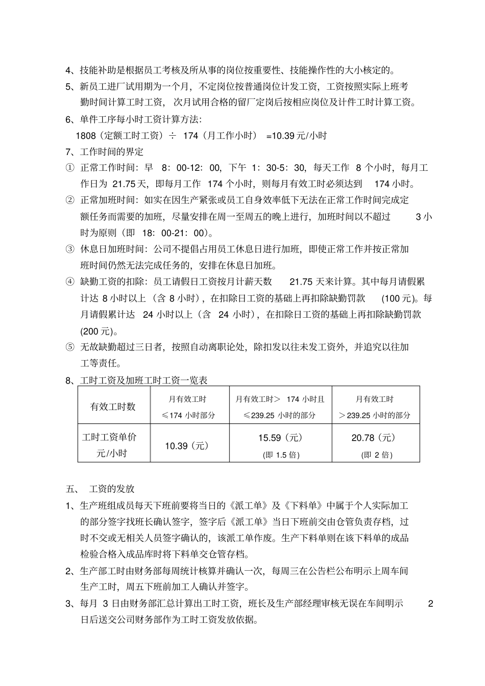 生产部工时工资发放细则_第2页