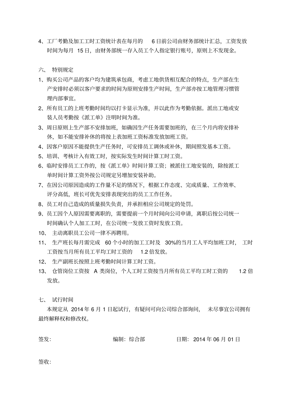 生产部工时工资发放细则_第3页