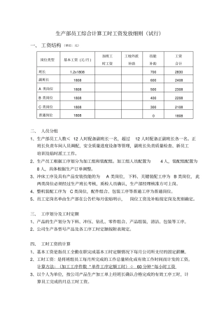生产部工时工资发放细则