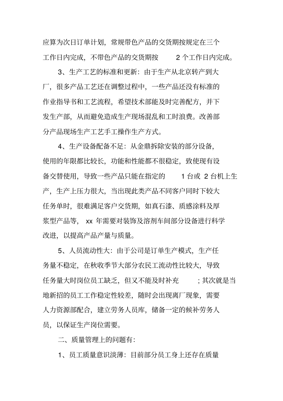 生产部年工作计划书_第2页
