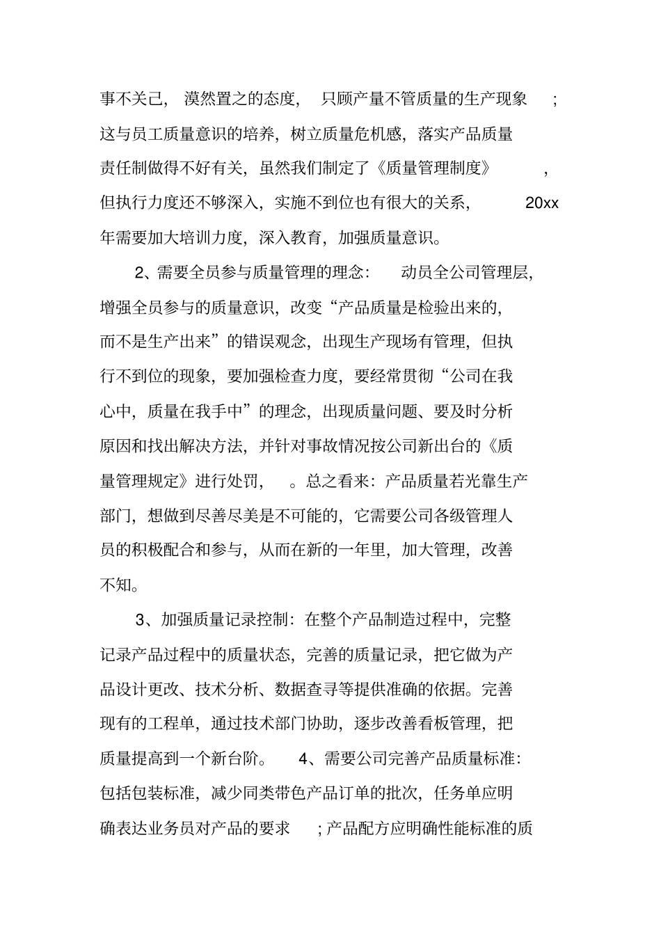 生产部年工作计划书_第3页