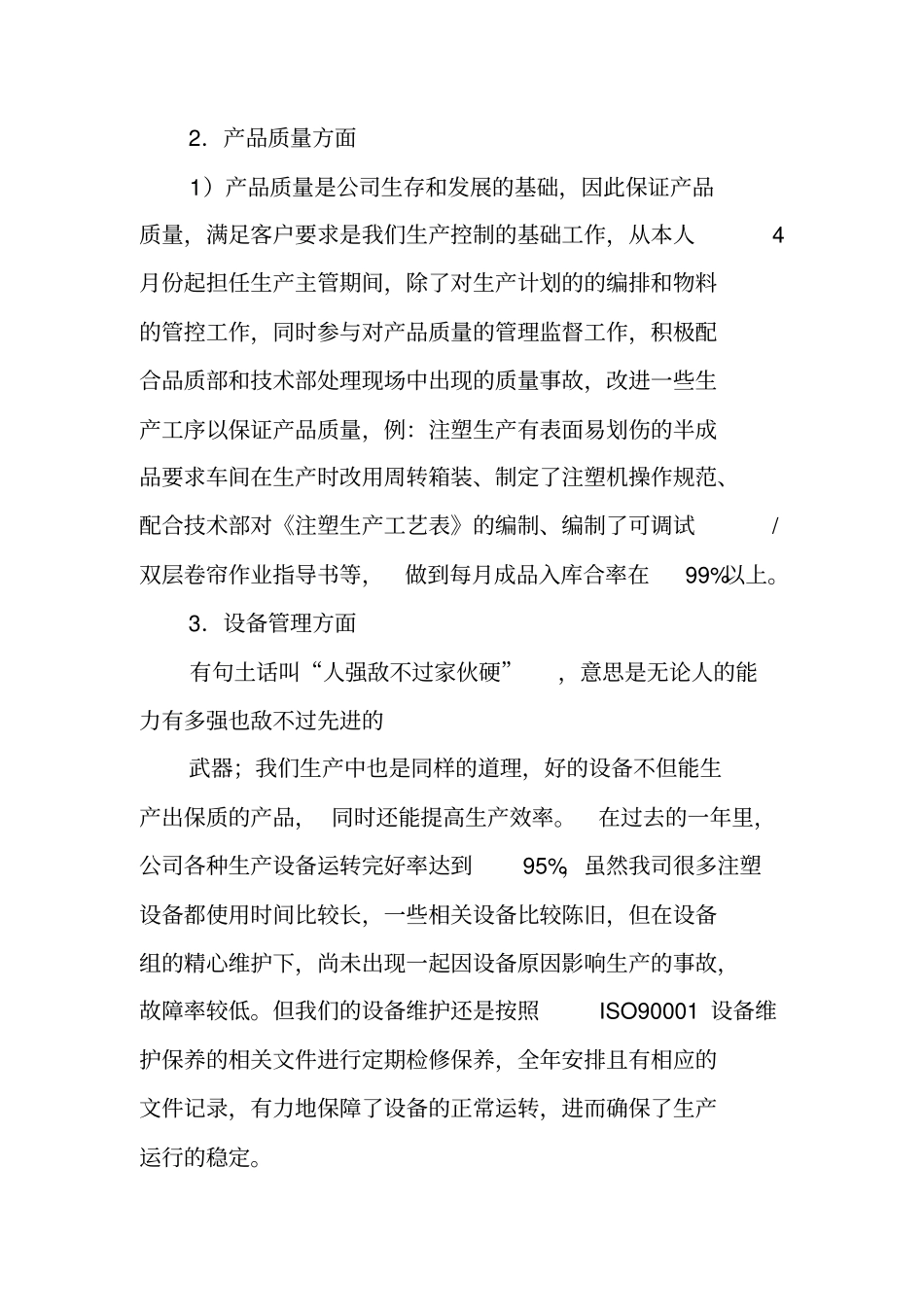 生产部年终工作总结_第3页