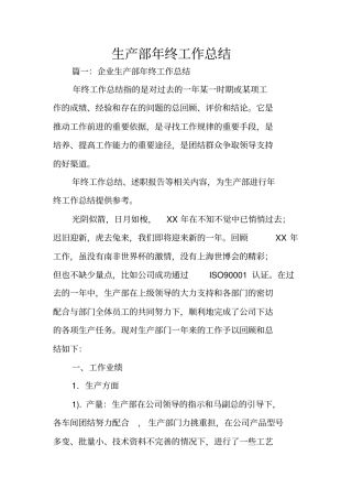 生产部年终工作总结