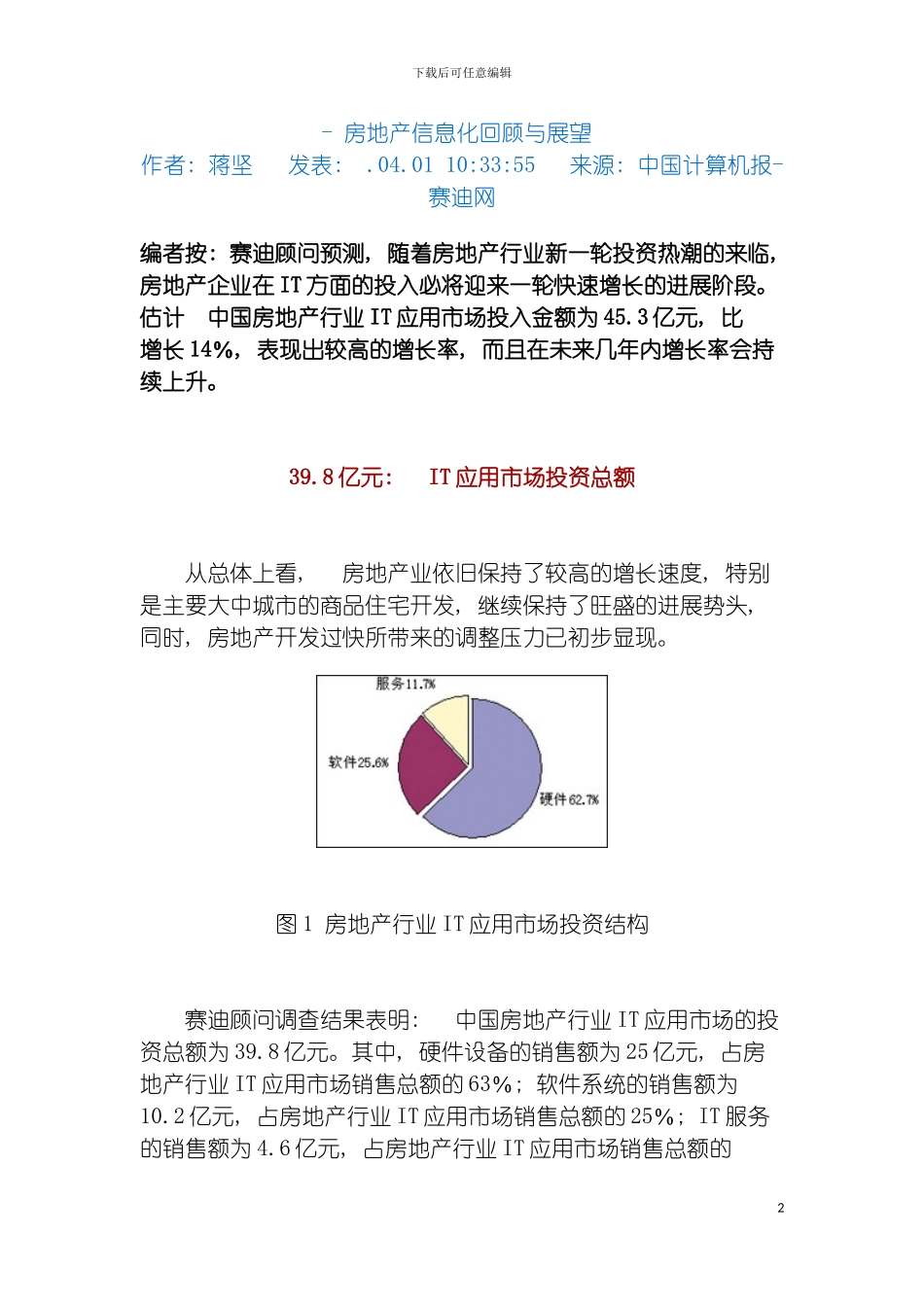 房地产信息化建设方案模板_第2页