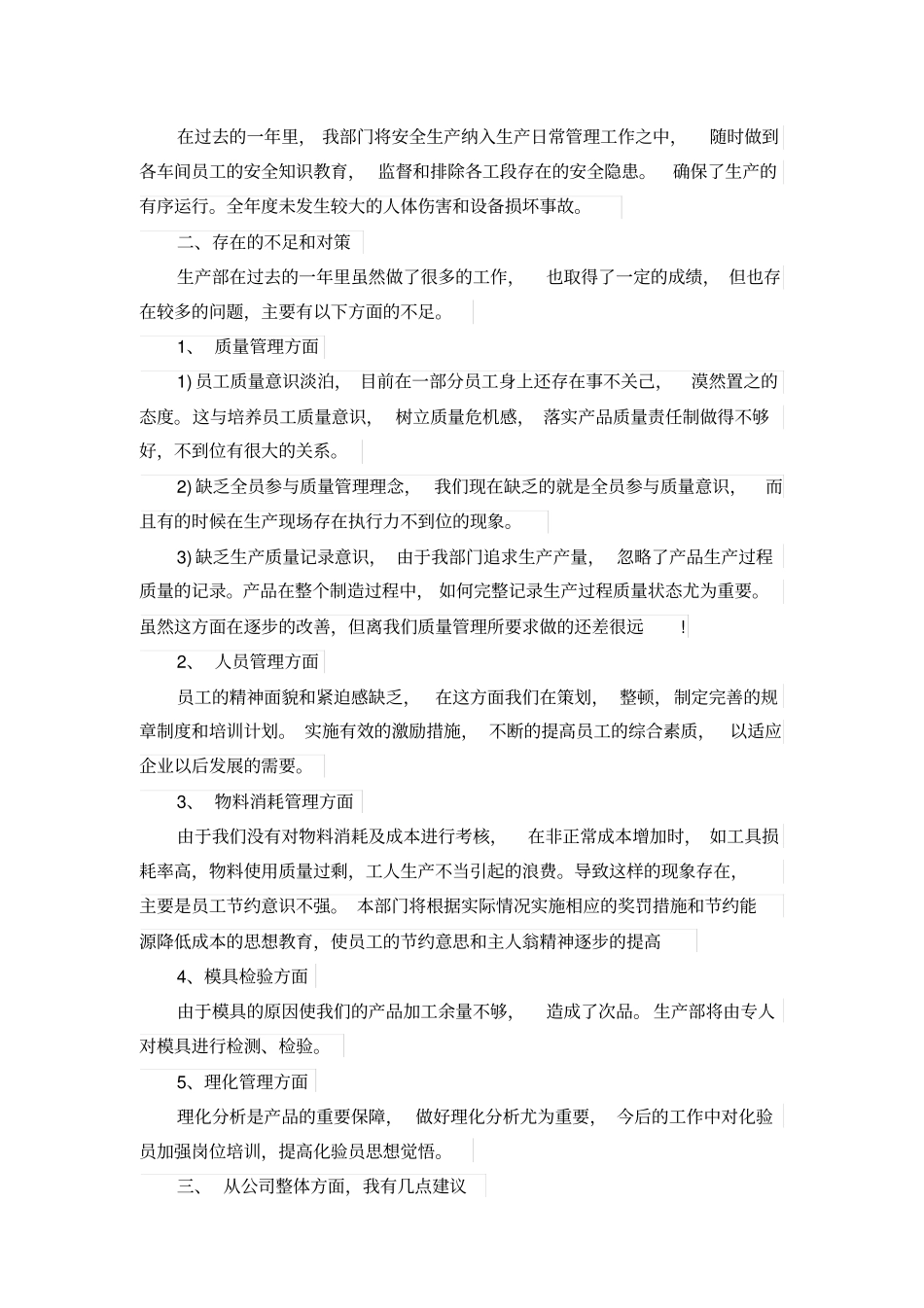 生产部年终总结范本_第2页