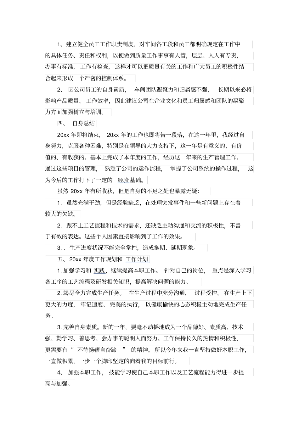 生产部年终总结范本_第3页