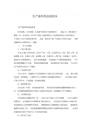 生产部年终总结范本