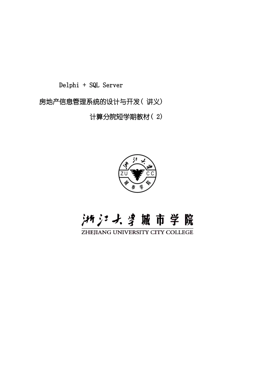 房地产信息管理系统的设计与开发模板_第2页