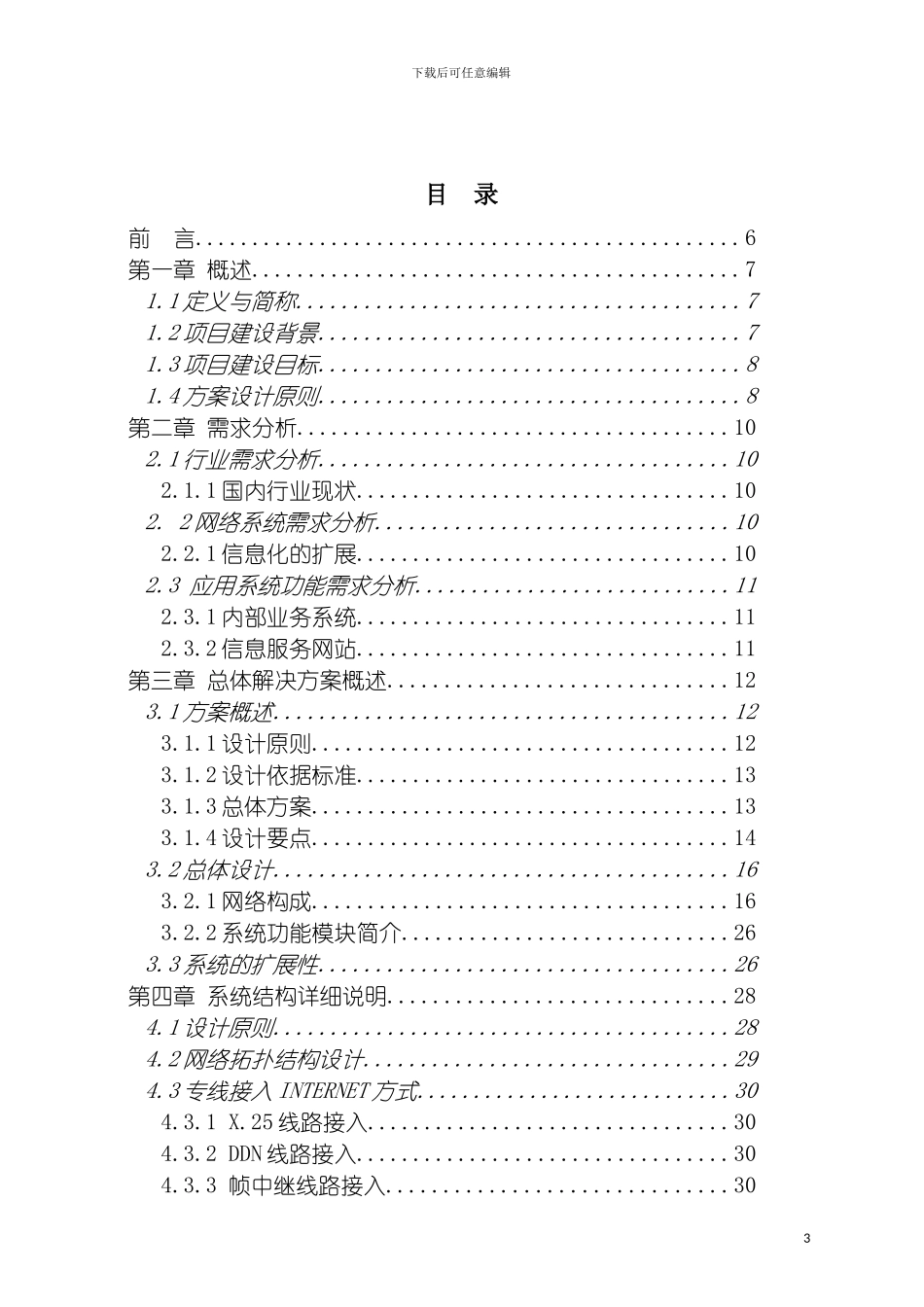 房地产信息网总体解决方案模板_第3页